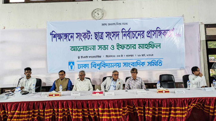 ঢাবিতে একই ছাদের নিচে সব রাজনৈতিক ছাত্র সংগঠন ঢাবিতে একই ছাদের নিচে সব রাজনৈতিক ছাত্র সংগঠন