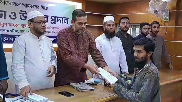 মৌলভীবাজারে আহত শিক্ষার্থীদের জামায়াতের আর্থিক উপহার প্রদান মৌলভীবাজারে আহত শিক্ষার্থীদের জামায়াতের আর্থিক উপহার প্রদান