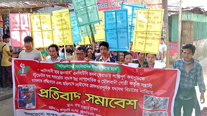 আদিবাসী ছাত্র-জনতা’র মিছিলে হামলা, রুমায় বিক্ষোভ মিছিল আদিবাসী ছাত্র-জনতা’র মিছিলে হামলা, রুমায় বিক্ষোভ মিছিল