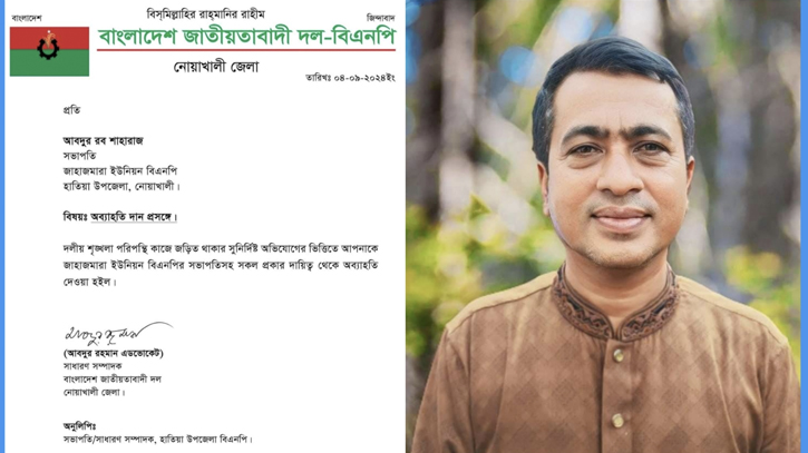 হাতিয়ায় ইউনিয়ন বিএনপির সভাপতিকে অব্যাহতি হাতিয়ায় ইউনিয়ন বিএনপির সভাপতিকে অব্যাহতি