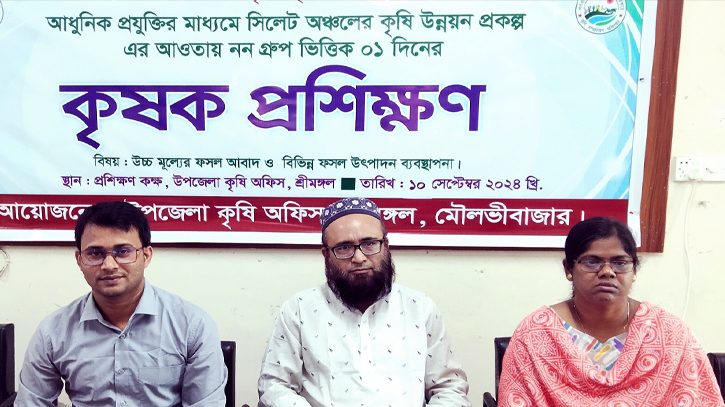 শ্রীমঙ্গলে আধুনিক প্রযুক্তির মাধ্যমে কৃষি উন্নয়নে কৃষক প্রশিক্ষণ অনুষ্ঠিত শ্রীমঙ্গলে আধুনিক প্রযুক্তির মাধ্যমে কৃষি উন্নয়নে কৃষক প্রশিক্ষণ অনুষ্ঠিত