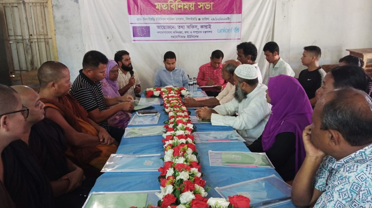 বিলাইছড়িতে তথ্য অফিসের আয়োজনে মতবিনিময় সভা বিলাইছড়িতে তথ্য অফিসের আয়োজনে মতবিনিময় সভা