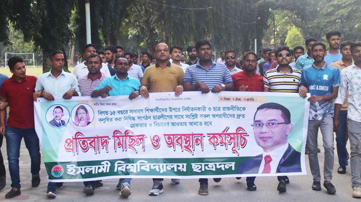 ইবিতে ছাত্রদলের বিক্ষোভ মিছিল ও প্রতিবাদ সমাবেশ ইবিতে ছাত্রদলের বিক্ষোভ মিছিল ও প্রতিবাদ সমাবেশ