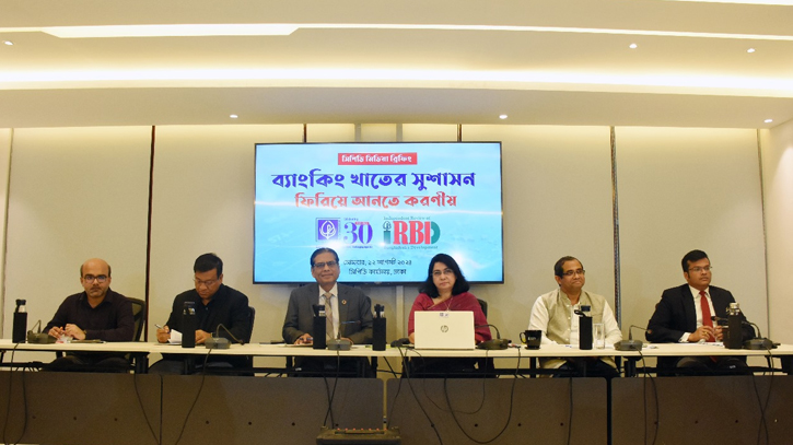 আর্থিক কেলেঙ্কারিতে জড়িতদের বিচার চায় সিপিডি আর্থিক কেলেঙ্কারিতে জড়িতদের বিচার চায় সিপিডি