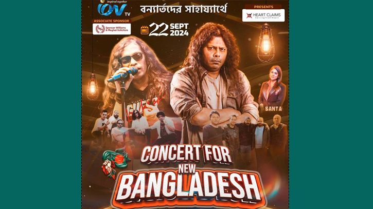 যুক্তরাজ্যে প্রথমবার একই মঞ্চে গাইবেন জেমস ও হাসান যুক্তরাজ্যে প্রথমবার একই মঞ্চে গাইবেন জেমস ও হাসান