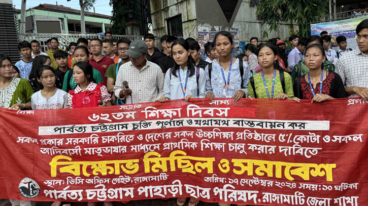 রাঙামাটিতে বিক্ষোভ মিছিল ও সমাবেশ রাঙামাটিতে বিক্ষোভ মিছিল ও সমাবেশ