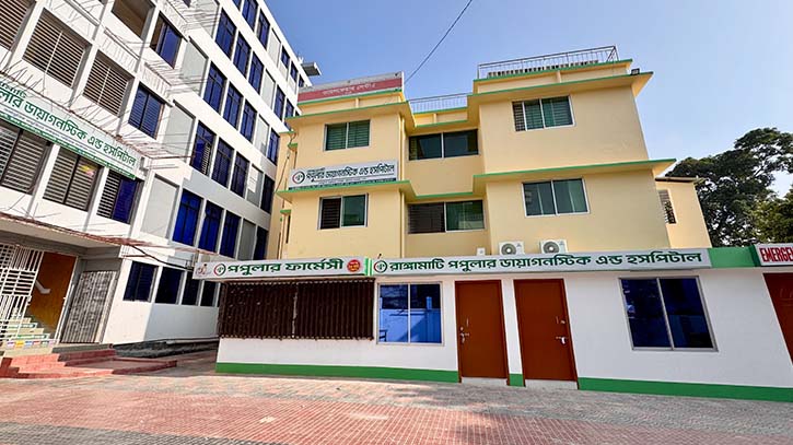 রাঙামাটি পপুলার ডায়াগনস্টিক অ্যান্ড হসপিটাল বন্ধ করলো প্রশাসন রাঙামাটি পপুলার ডায়াগনস্টিক অ্যান্ড হসপিটাল বন্ধ করলো প্রশাসন