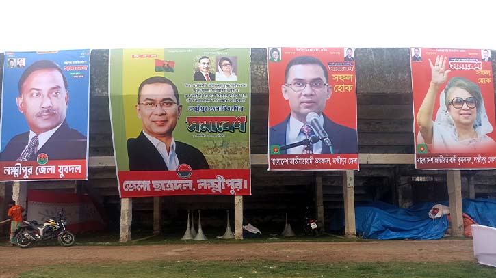 আগামীকাল লক্ষ্মীপুরে বিএনপির উদ্যোগে বিশাল সমাবেশ আগামীকাল লক্ষ্মীপুরে বিএনপির উদ্যোগে বিশাল সমাবেশ