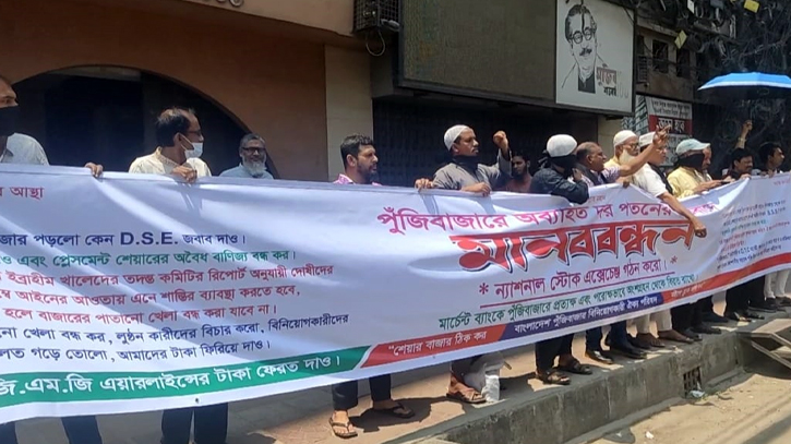 পুঁজিবাজারের পতন রোধে প্রধানমন্ত্রীর হস্তক্ষেপ চান বিনিয়োগকারীরা পুঁজিবাজারের পতন রোধে প্রধানমন্ত্রীর হস্তক্ষেপ চান বিনিয়োগকারীরা
