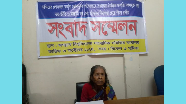 পুরান ঢাকায় মন্দিরের নামে বাড়ি দখলের অভিযোগ গীতা রানীর পুরান ঢাকায় মন্দিরের নামে বাড়ি দখলের অভিযোগ গীতা রানীর