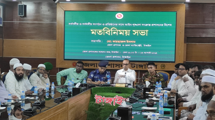 টাঙ্গাইলে প্রশাসনের সাথে সর্বদলীয় বিশেষ মত বিনিময় সভা টাঙ্গাইলে প্রশাসনের সাথে সর্বদলীয় বিশেষ মত বিনিময় সভা