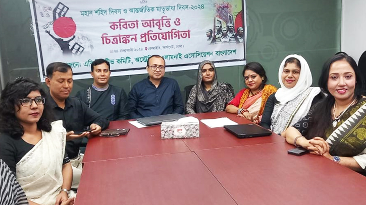 এএবির উদ্যোগে কবিতা আবৃত্তি ও চিত্রাঙ্কন প্রতিযোগিতা অনুষ্ঠিত