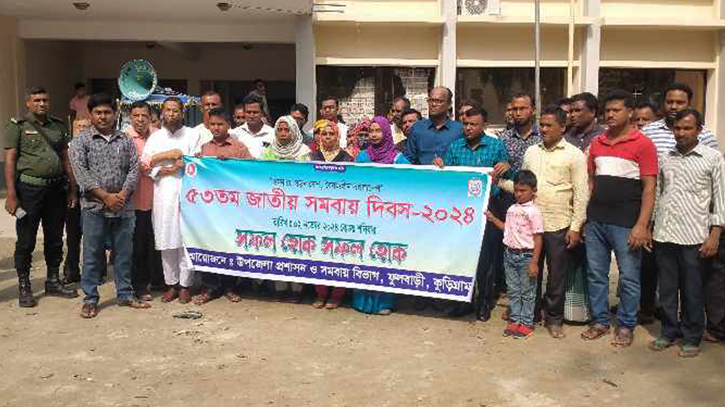 ফুলবাড়ীতে ৫৩তম জাতীয় সমবায় দিবস উদযাপন ফুলবাড়ীতে ৫৩তম জাতীয় সমবায় দিবস উদযাপন