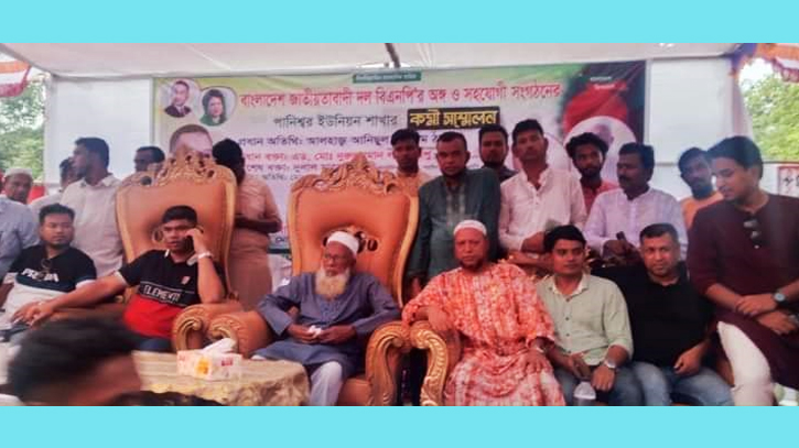 সরাইলে পানিশ্বর ইউনিয়ন বিএনপির কর্মী সম্মেলন অনুষ্ঠিত সরাইলে পানিশ্বর ইউনিয়ন বিএনপির কর্মী সম্মেলন অনুষ্ঠিত