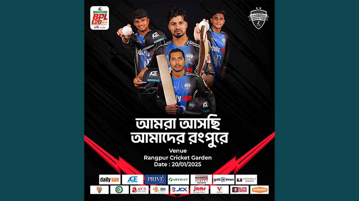 দুই ট্রফি নিয়ে রংপুর আসছে রংপুর রাইডার্স দুই ট্রফি নিয়ে রংপুর আসছে রংপুর রাইডার্স