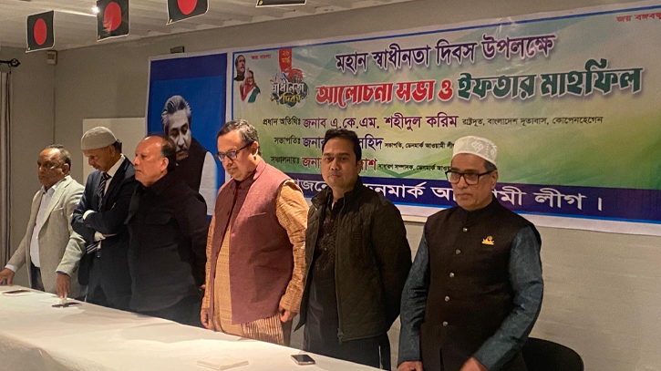 ডেনমার্ক আওয়ামী লীগের উদ্যোগে স্বাধীনতা দিবস পালন ও ইফতার আয়োজন ডেনমার্ক আওয়ামী লীগের উদ্যোগে স্বাধীনতা দিবস পালন ও ইফতার আয়োজন
