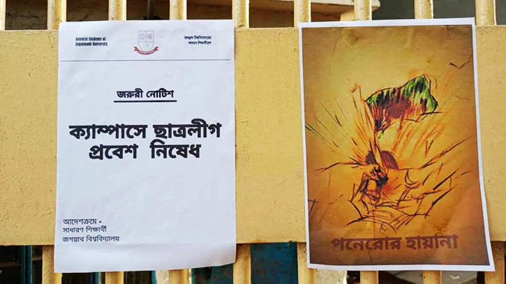 জবিতে ছাত্ররাজনীতি নিষিদ্ধের দাবি, লাপাত্তা ছাত্রলীগ জবিতে ছাত্ররাজনীতি নিষিদ্ধের দাবি, লাপাত্তা ছাত্রলীগ