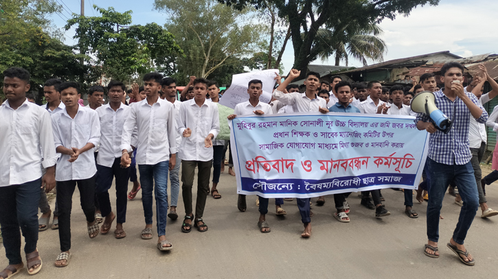 দোয়ারাবাজারে বিদ্যালয়ের ভূমি জবরদখলের বিরুদ্ধে শিক্ষার্থীদের বিক্ষোভ দোয়ারাবাজারে বিদ্যালয়ের ভূমি জবরদখলের বিরুদ্ধে শিক্ষার্থীদের বিক্ষোভ