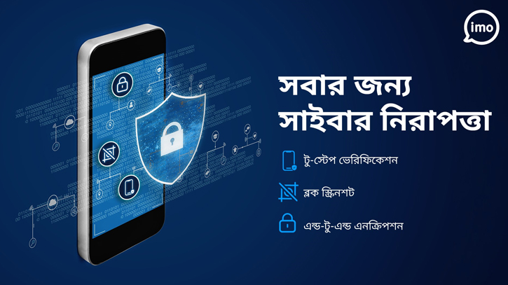 বাংলাদেশে ইমোর ৬ লাখ অ্যাকাউন্ট বন্ধ বাংলাদেশে ইমোর ৬ লাখ অ্যাকাউন্ট বন্ধ