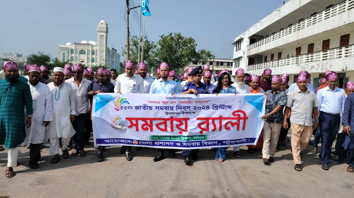 পটুয়াখালীতে ৫৩তম জাতীয় সমবায় দিবস উদযাপন পটুয়াখালীতে ৫৩তম জাতীয় সমবায় দিবস উদযাপন