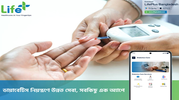 ডায়াবেটিস রোগীদের স্বাস্থ্য সুরক্ষায় এক নতুন দিগন্ত ‘ডায়াবেটিস কেয়ার’ ডায়াবেটিস রোগীদের স্বাস্থ্য সুরক্ষায় এক নতুন দিগন্ত ‘ডায়াবেটিস কেয়ার’