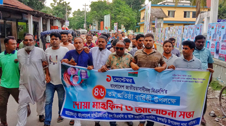 ফুলছড়িতে বিএনপির ৪৬ তম প্রতিষ্ঠা বার্ষিকী পালিত ফুলছড়িতে বিএনপির ৪৬ তম প্রতিষ্ঠা বার্ষিকী পালিত