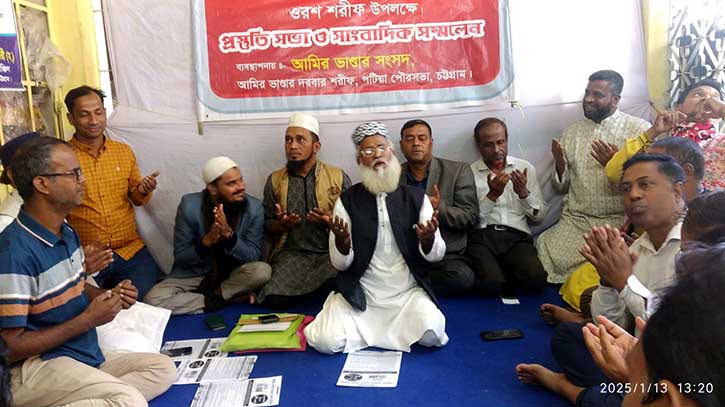 পটিয়ায় আমির ভান্ডার দরবার শরীফের ওরশ উপলক্ষে সংবাদ সম্মেলন পটিয়ায় আমির ভান্ডার দরবার শরীফের ওরশ উপলক্ষে সংবাদ সম্মেলন