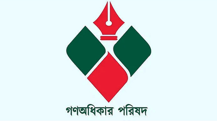 শুক্রবার ঢাকায় সম্প্রীতি সমাবেশ করবে গণঅধিকার পরিষদ শুক্রবার ঢাকায় সম্প্রীতি সমাবেশ করবে গণঅধিকার পরিষদ