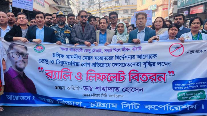 জনসচেতনতাই ডেঙ্গু ও চিকুনগুনিয়া থেকে মুক্তির পথ: মেয়র শাহাদাত জনসচেতনতাই ডেঙ্গু ও চিকুনগুনিয়া থেকে মুক্তির পথ: মেয়র শাহাদাত