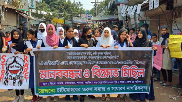 দেশজুড়ে আইনশৃঙ্খলার অবনতি ও ধর্ষণের বিরুদ্ধে চাটমোহরে মানববন্ধন