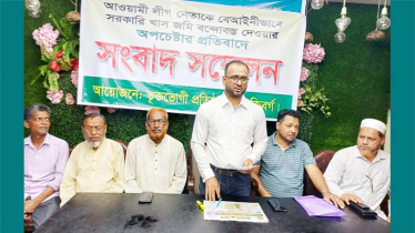 আ’লীগ নেতাকে বেআইনিভাবে সরকারি খাসজমি বন্দোবস্ত দেওয়ার অপচেষ্ঠার প্রতিবাদে সংবাদ সম্মেলন