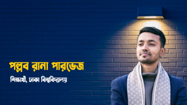 বঙ্গবন্ধুর জন্মদিন : স্বাধীনতার সূর্যোদয়, বাঙালির চিরস্থায়ী উৎসব