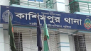 গাজীপুরে স্ত্রী-সন্তানকে হত্যার পর স্বামীর আত্মহত্যা