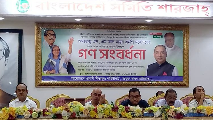 চট্টগ্রাম-৪ আসনের সংসদ সদস্যকে আরব আমিরাতে সংবর্ধনা চট্টগ্রাম-৪ আসনের সংসদ সদস্যকে আরব আমিরাতে সংবর্ধনা