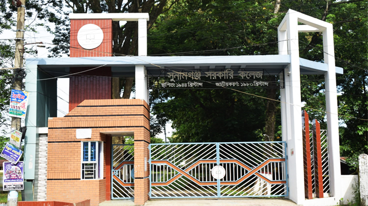 তীব্র শিক্ষক সংকটে ভুগছে সুনামগঞ্জ সরকারি কলেজ
