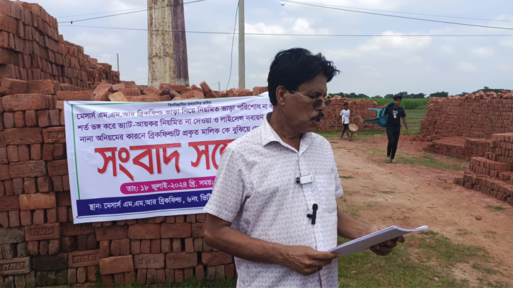 কুমিল্লায় ব্রিকফিল্ড ভাড়া নিয়ে শর্তভঙ্গের অভিযোগ কুমিল্লায় ব্রিকফিল্ড ভাড়া নিয়ে শর্তভঙ্গের অভিযোগ