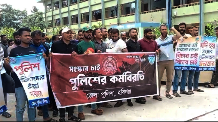হবিগঞ্জে পুলিশ হত্যার বিচার ও ১১ দফা বাস্তবায়নের দাবীতে কর্মবিরতি হবিগঞ্জে পুলিশ হত্যার বিচার ও ১১ দফা বাস্তবায়নের দাবীতে কর্মবিরতি