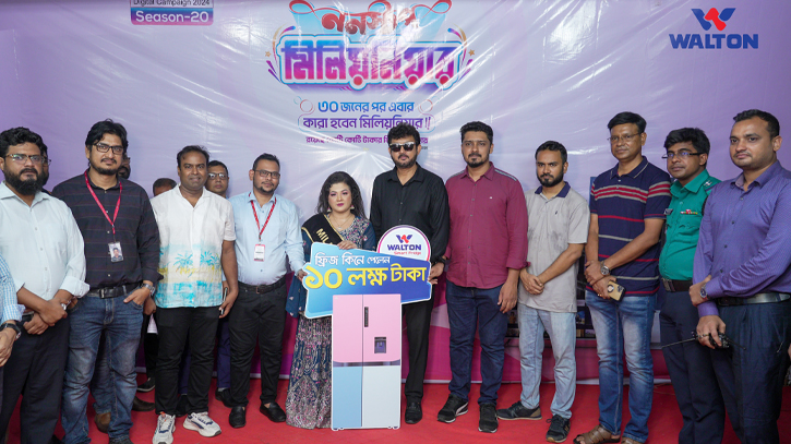 ওয়ালটন ফ্রিজ কিনে ১০ লাখ টাকা পেলেন ডেমরার হালিমা আক্তার ওয়ালটন ফ্রিজ কিনে ১০ লাখ টাকা পেলেন ডেমরার হালিমা আক্তার