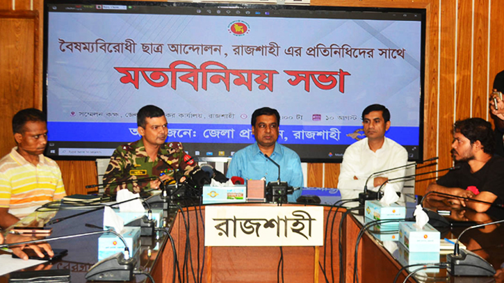 রাজশাহীতে প্রশাসন ও ছাত্র আন্দোলনের সমন্বয়কদের মতবিনিময় সভা রাজশাহীতে প্রশাসন ও ছাত্র আন্দোলনের সমন্বয়কদের মতবিনিময় সভা
