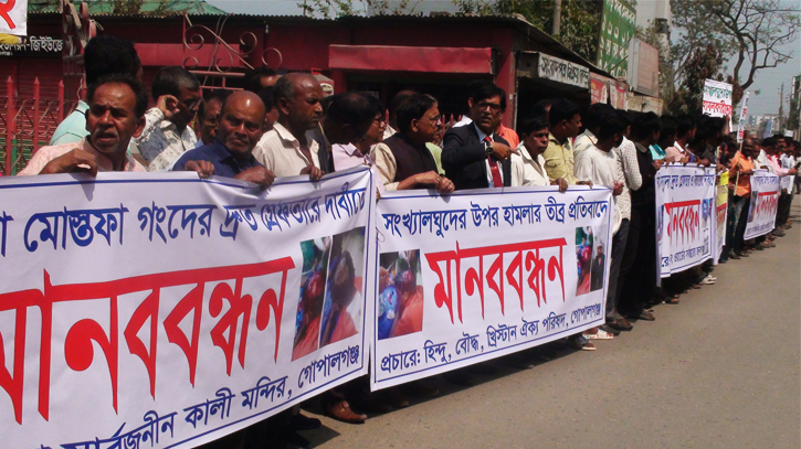গোপালগঞ্জে হিন্দু সম্প্রদায়ের জমি দখল ও হামলার প্রতিবাদে মানববন্ধন গোপালগঞ্জে হিন্দু সম্প্রদায়ের জমি দখল ও হামলার প্রতিবাদে মানববন্ধন