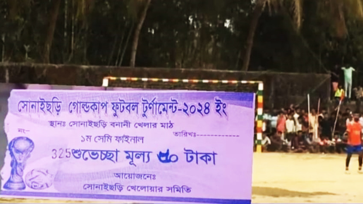 রোহিঙ্গাদের নিয়ে চলছে অনুমতিবিহীন ফুটবল টূর্ণামেন্ট, চাঁদাবাজির অভিযোগ! রোহিঙ্গাদের নিয়ে চলছে অনুমতিবিহীন ফুটবল টূর্ণামেন্ট, চাঁদাবাজির অভিযোগ!