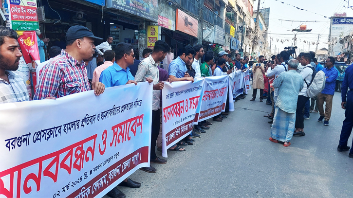 বরগুনা প্রেসক্লাবে হামলা ও দখল চেষ্টার প্রতিবাদে মানববন্ধন