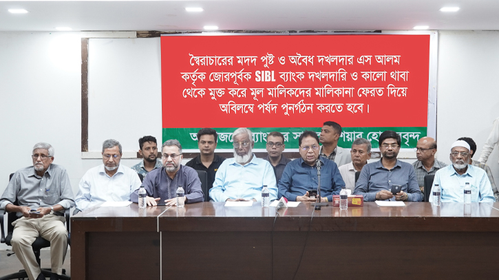 এসআইবিএল ব্যাংক দখলদার মুক্তির দাবি এসআইবিএল ব্যাংক দখলদার মুক্তির দাবি