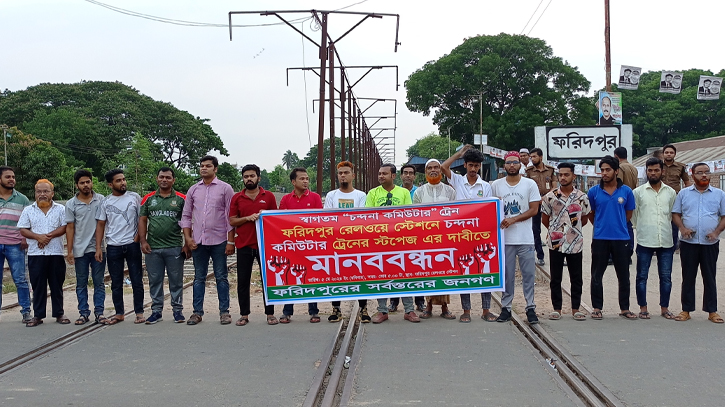 Faridpur residents protest for stoppage at local station Faridpur residents protest for stoppage at local station