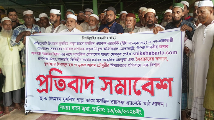 অনলাইনে মিথ্যা সংবাদ প্রচারের প্রতিবাদে চিৎমরমে প্রতিবাদ সমাবেশ অনলাইনে মিথ্যা সংবাদ প্রচারের প্রতিবাদে চিৎমরমে প্রতিবাদ সমাবেশ