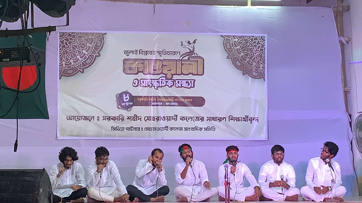 কাওয়ালী ও সাংস্কৃতিক সন্ধ্যায় মুখরিত সোহরাওয়ার্দী কলেজ ক্যাম্পাস কাওয়ালী ও সাংস্কৃতিক সন্ধ্যায় মুখরিত সোহরাওয়ার্দী কলেজ ক্যাম্পাস
