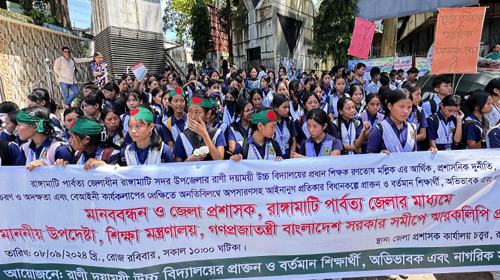 রাঙামাটিতে প্রধান শিক্ষকের অপসারণের দাবিতে শিক্ষার্থীদের মানববন্ধন রাঙামাটিতে প্রধান শিক্ষকের অপসারণের দাবিতে শিক্ষার্থীদের মানববন্ধন