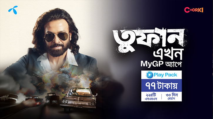 শাকিব খান অভিনীত ’তুফান’ এখন মাইজিপিতে শাকিব খান অভিনীত ’তুফান’ এখন মাইজিপিতে