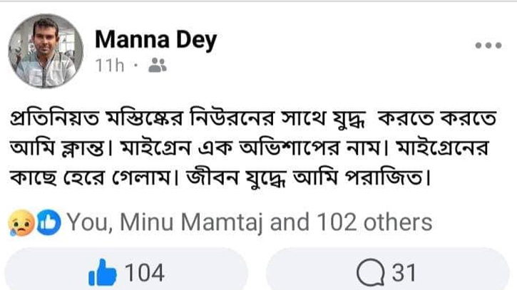 নিহত শিক্ষক মান্না দে’র ফেসবুক স্ট্যাটাস